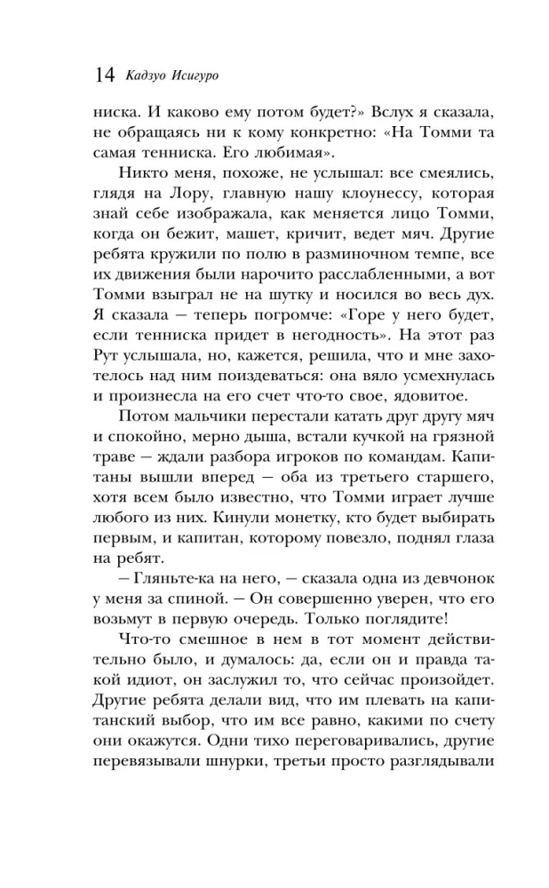 Не отпускай меня